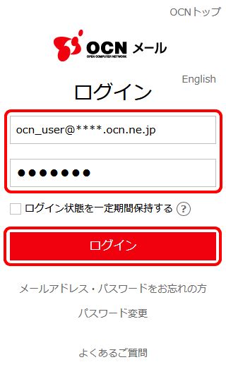 ocnログイン|mail.ocn.ne.jp.